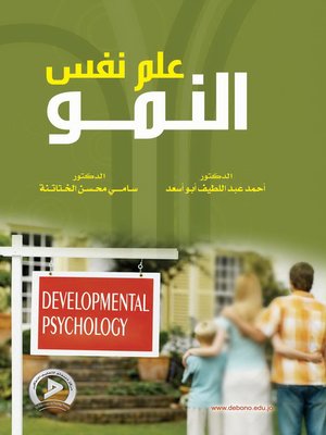 cover image of علم نفس النمو
